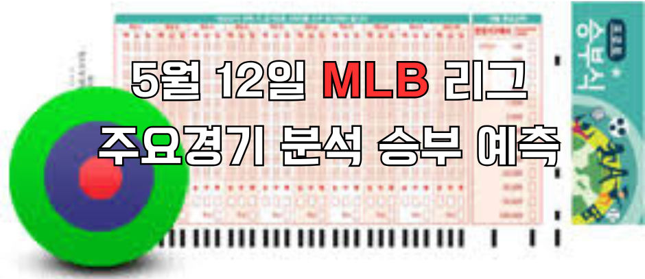 512승무패 e1747027152408