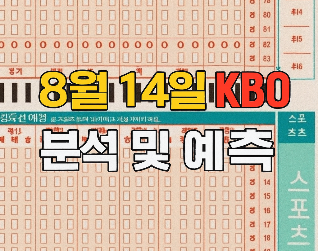 ChatGPT Image 2025년 8월 14일 오후 04 36 41 e1755157174740